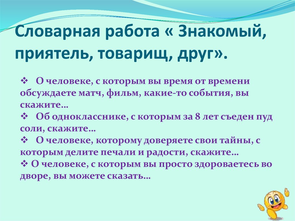 Какое слово лишнее друг знакомый товарищ приятель