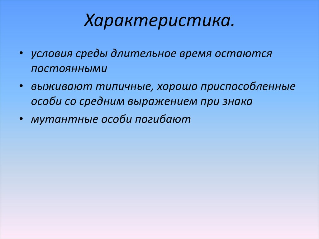 Характеристика.