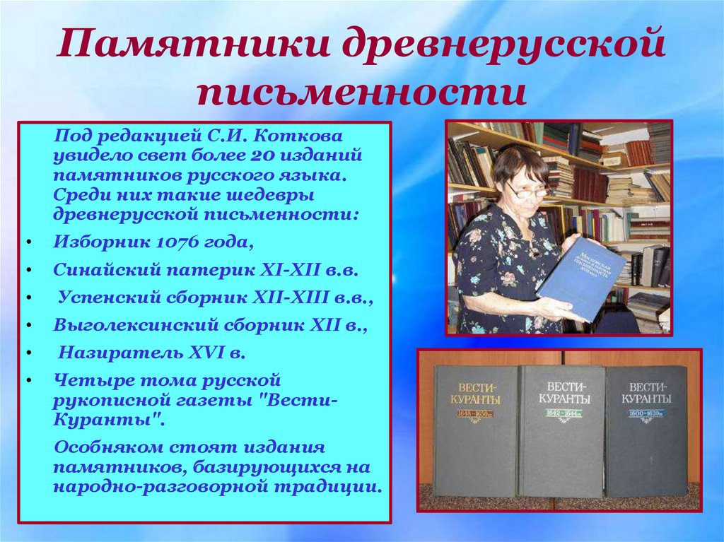 Памятники древнерусской письменности