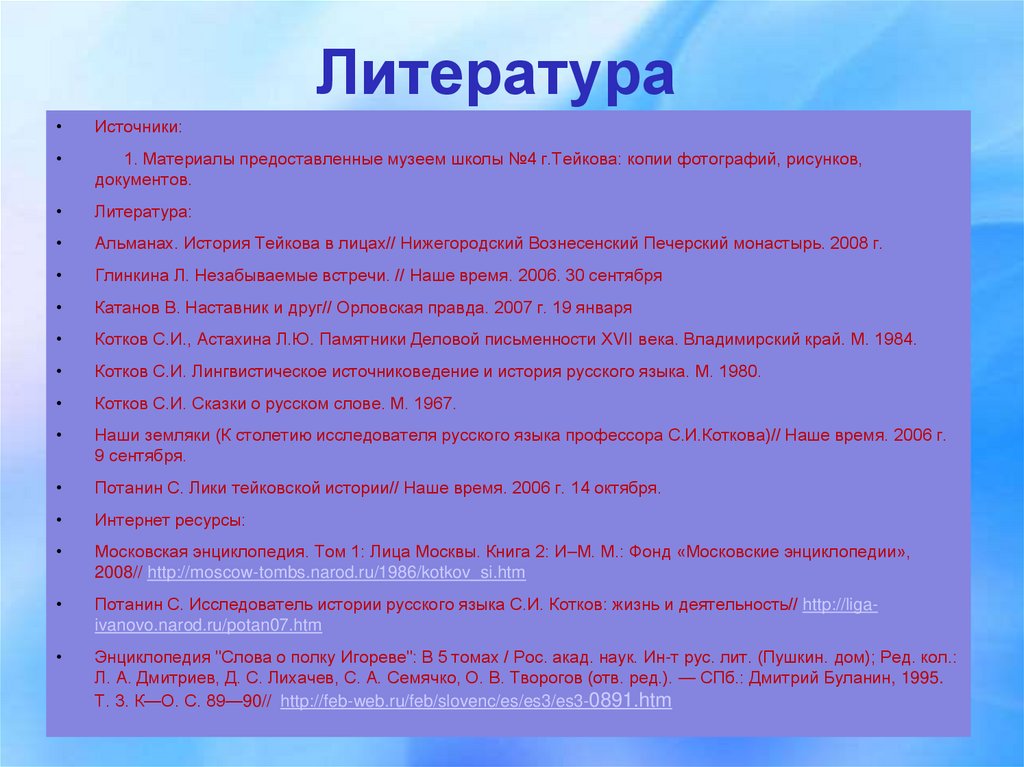 Литература