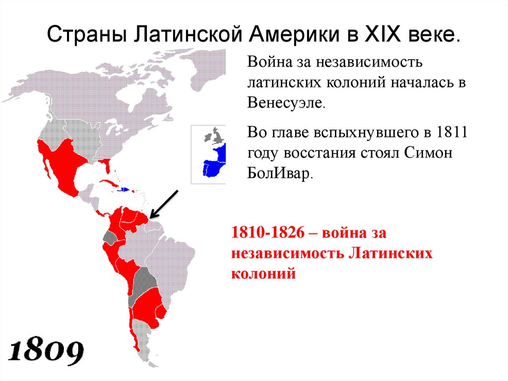 Страны Латинской Америки в XIX веке.