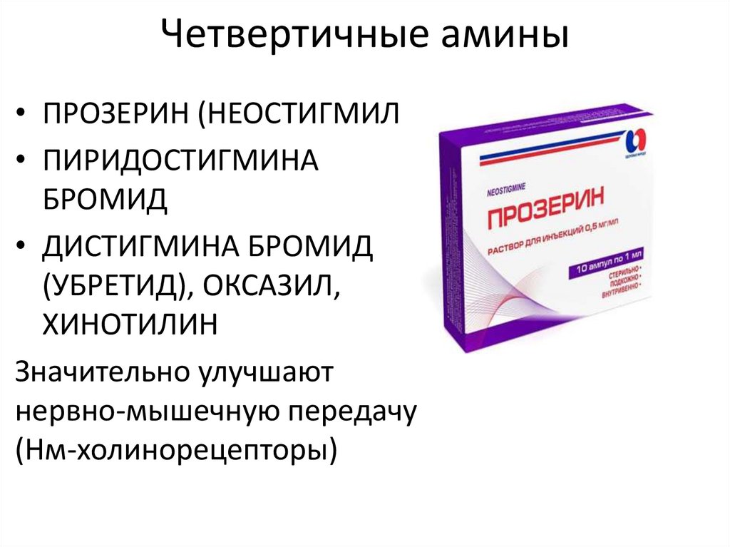 Аналоги прозерина инструкция по применению