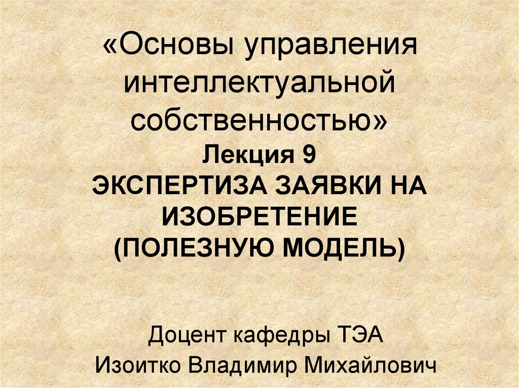 Экспертиза заявки. Экспертиза заявки на полезную модель. Полезная модель РФ №68172.