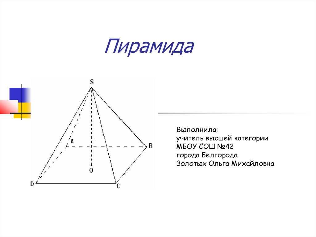 Пирамида виды пирамид 10 класс