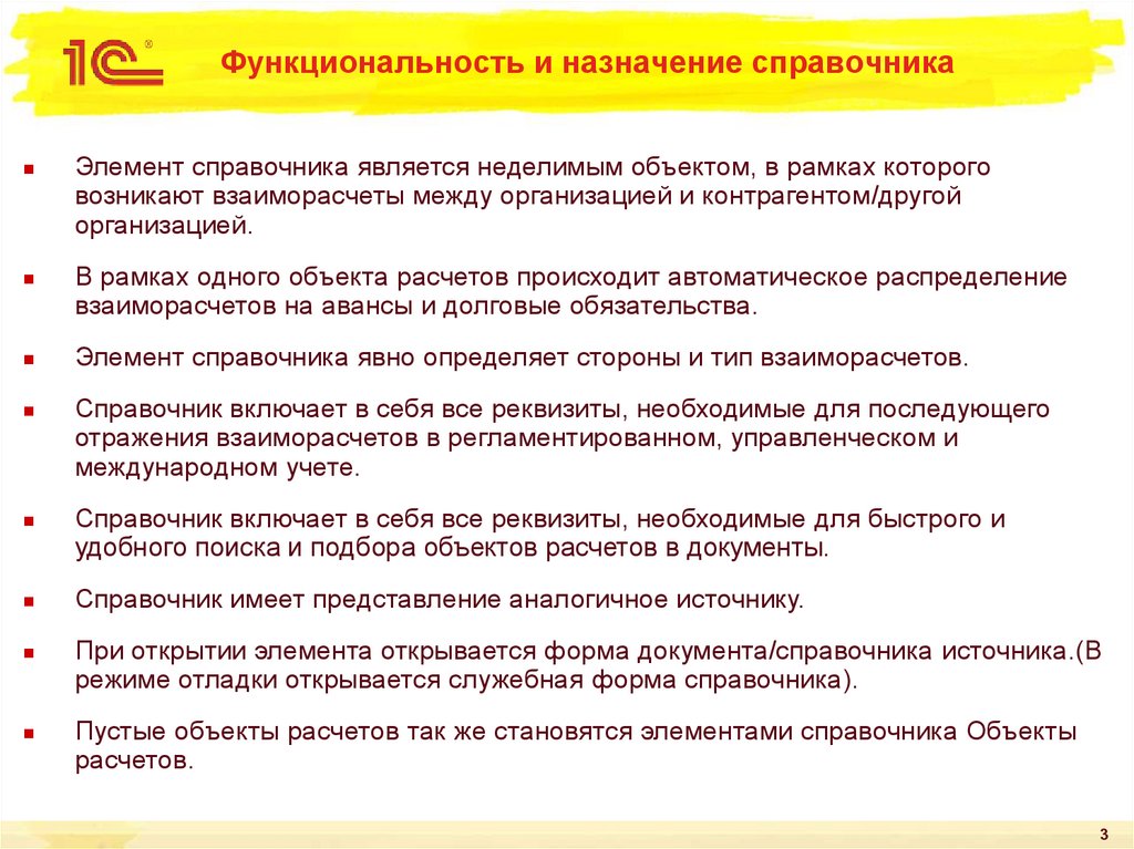 Объект расчетов в 1с что это