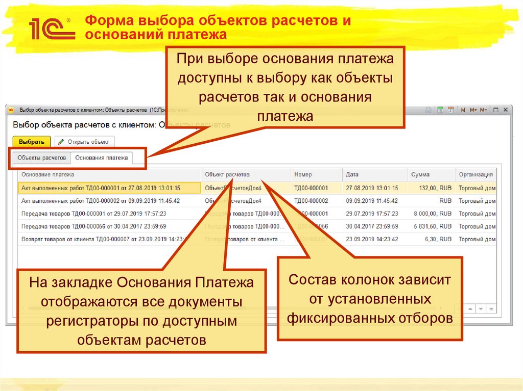 Основание для оплаты 2 3