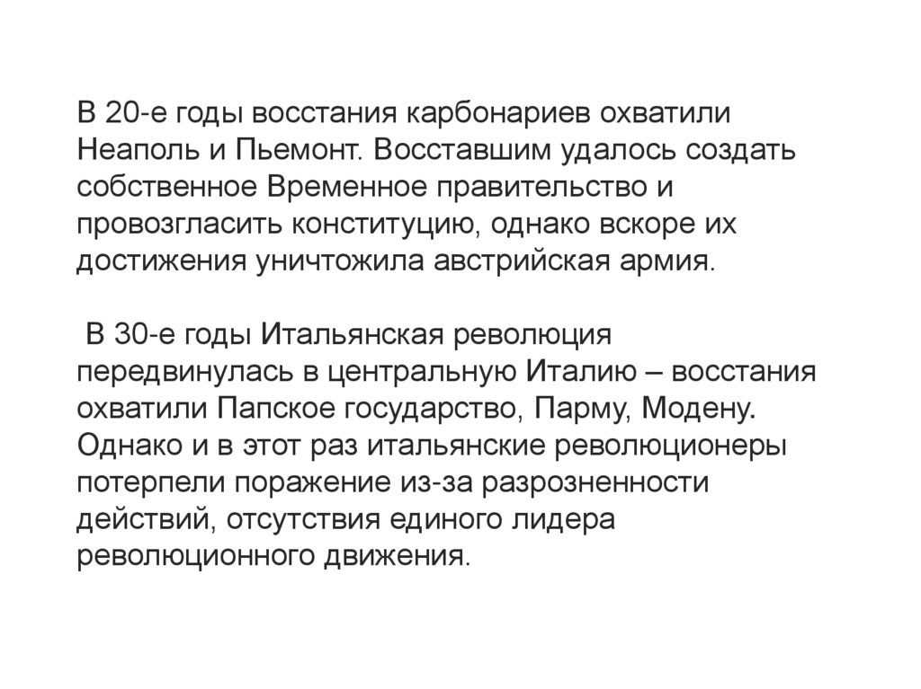 Презентация от альп до сицилии объединение италии 9 класс юдовская