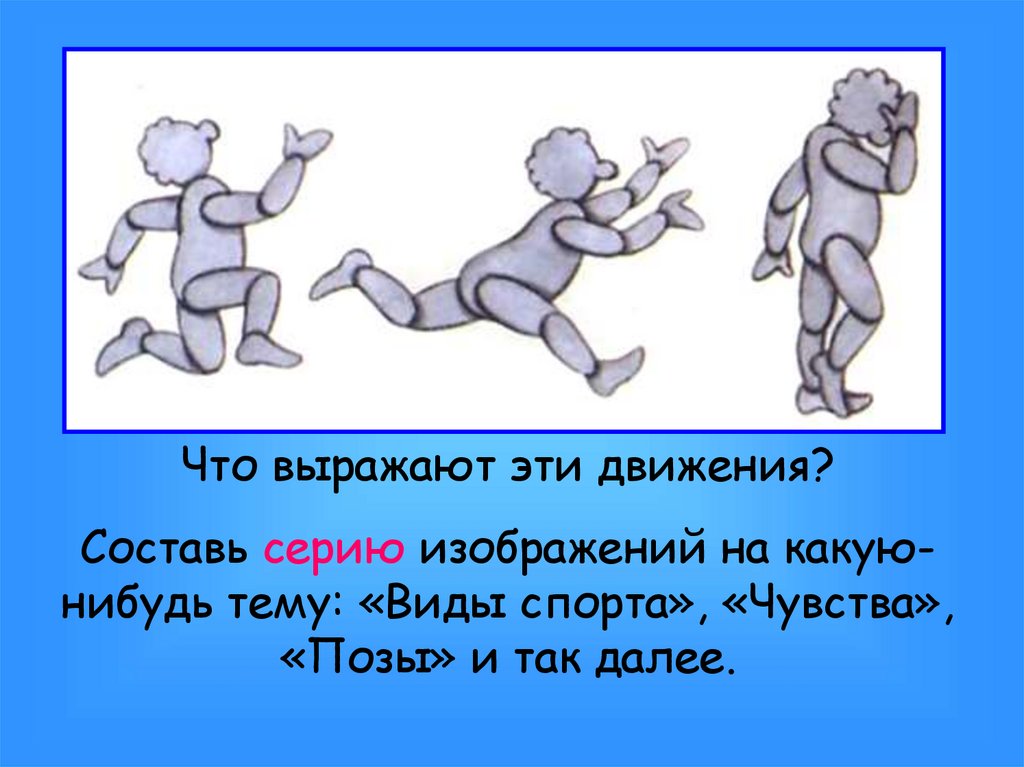 Какая нибудь тема для презентации. Презентация технология подвижной человечек. Какую нибудь подвижное. С помощью проволоки соединяем детали «улиткой» с обеих сторон это как.