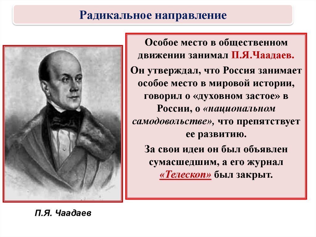 чаадаев и николай 1. чаадаев петр яковлевич фото. чаадаев о месте россии в истории. чаадаев общественное движение. чаадаев общественное движение.