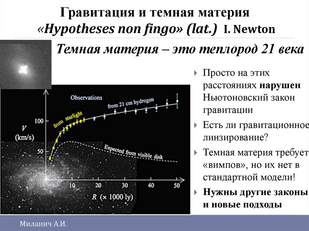 Ускоренное расширение вселенной и темная энергия презентация 11 класс