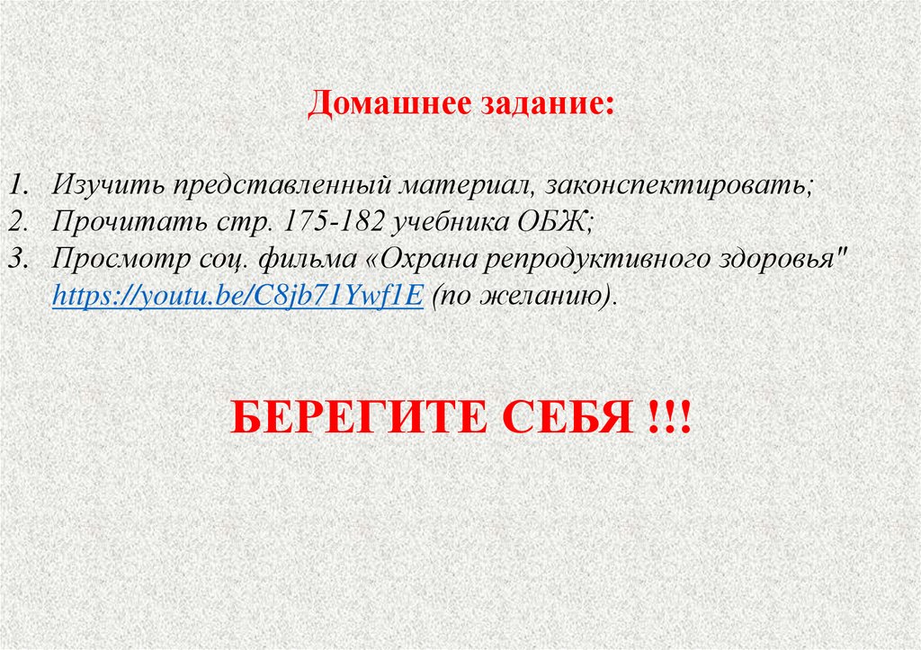 Репродуктивное здоровье населения и национальная безопасность россии презентация