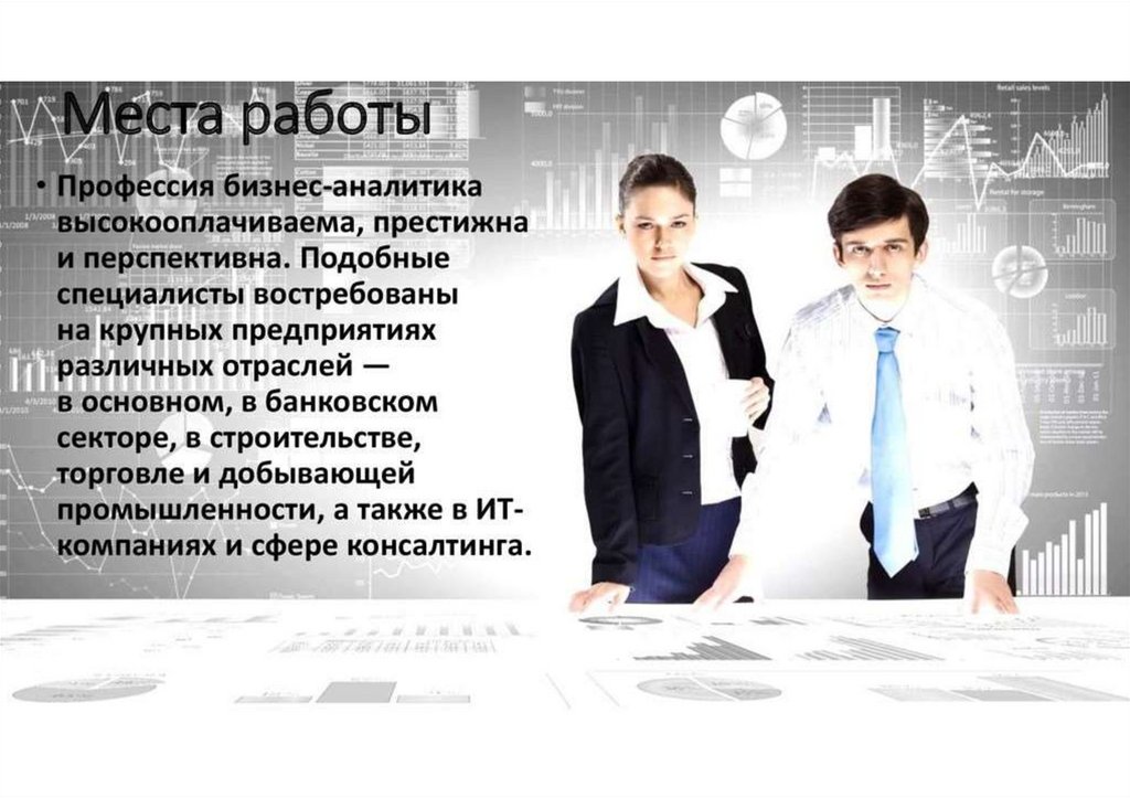 Что делает аналитик простыми словами. Бизнес аналитик. Профессия Аналитика. Профессия бизнес Аналитика. Аналитик профессия.