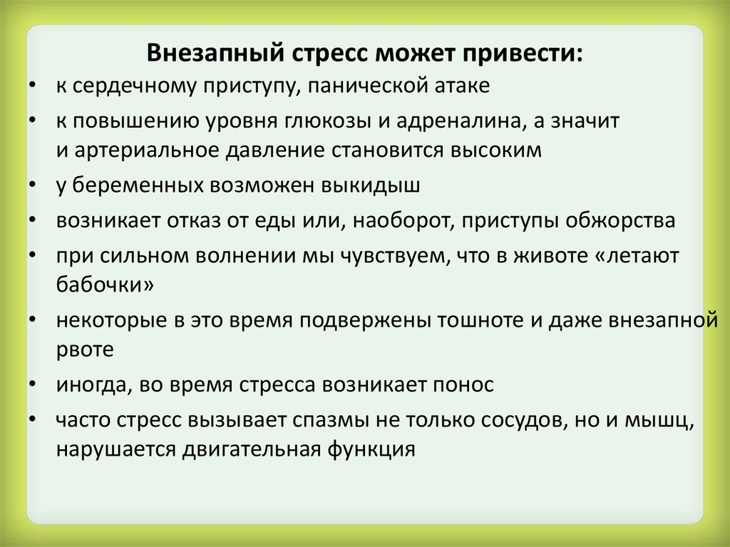 Влияние стресса на здоровье человека исследовательский проект