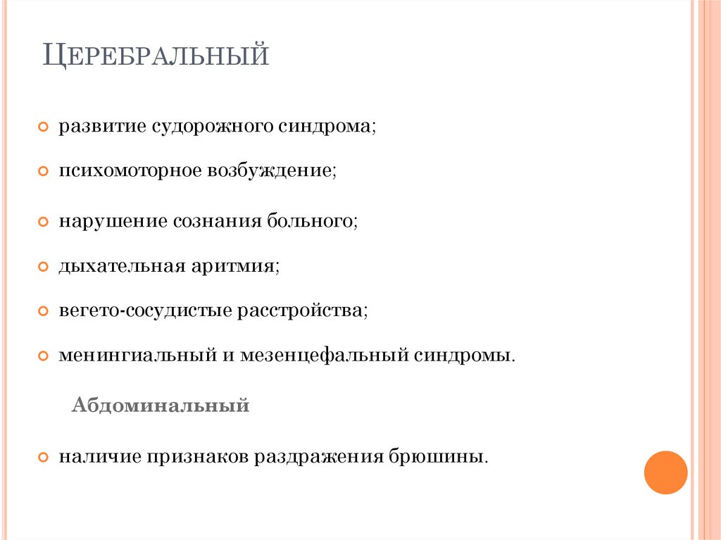 Церебральный