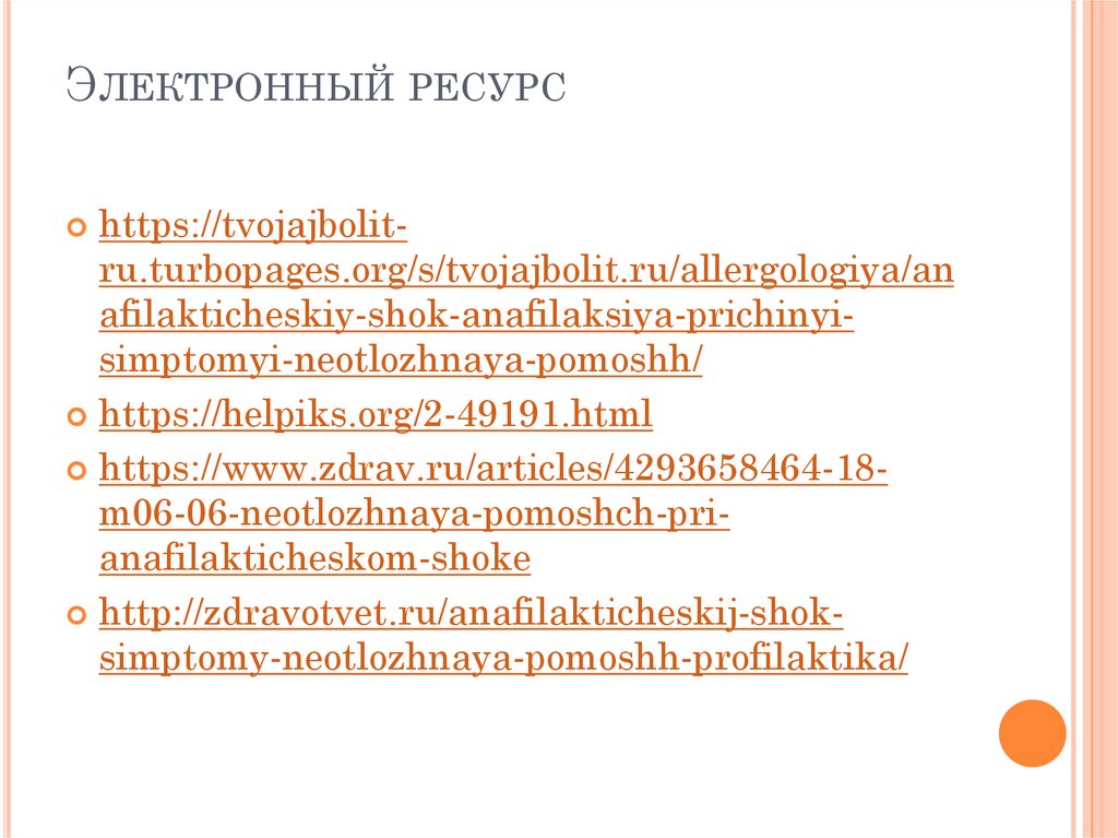 Электронный ресурс