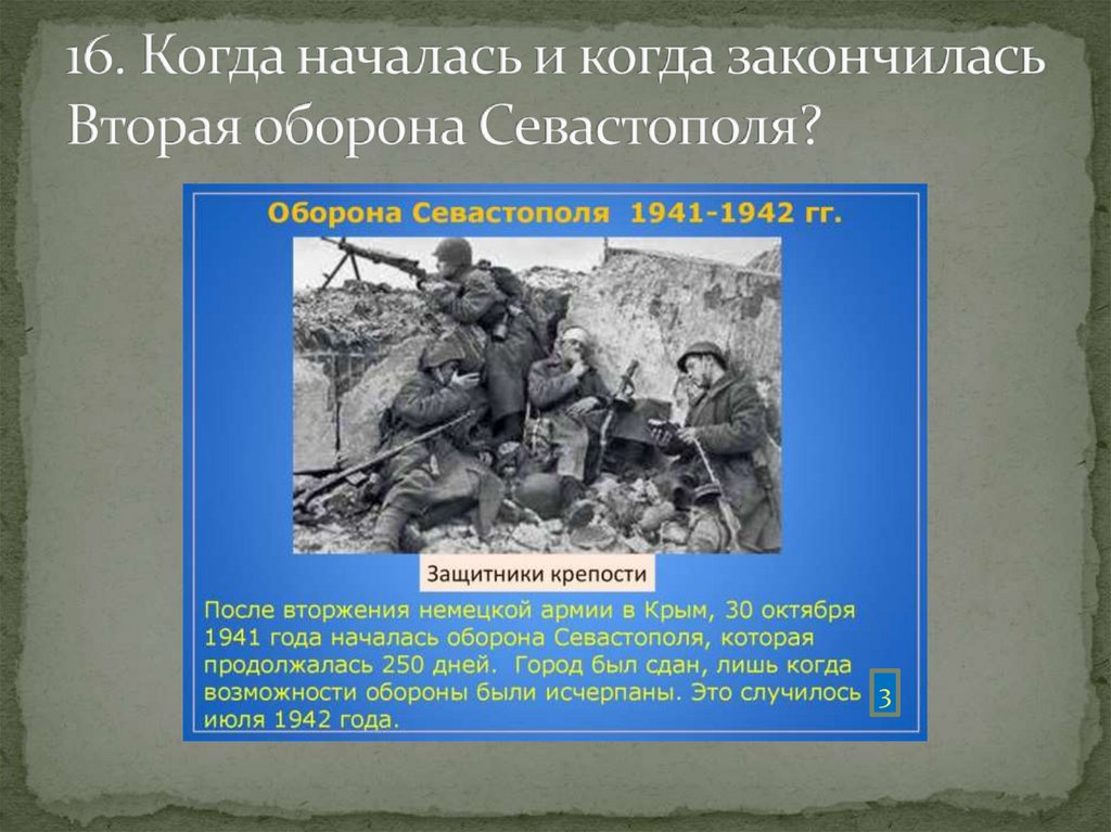 Вторая оборона Севастополя. Оборона Севастополя презентация. Какое значение имела оборона Севастополя. Освобождение Севастополя.