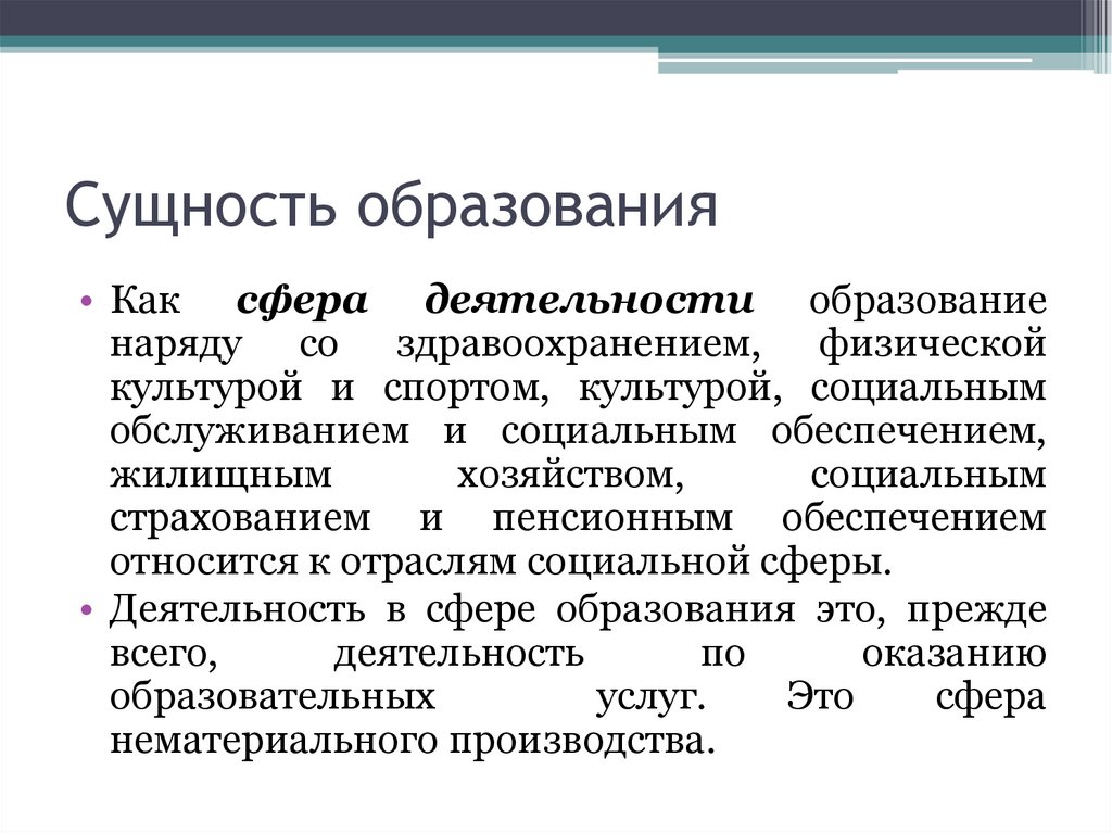 Сущность обучения. Сущность образования. Суть образования.