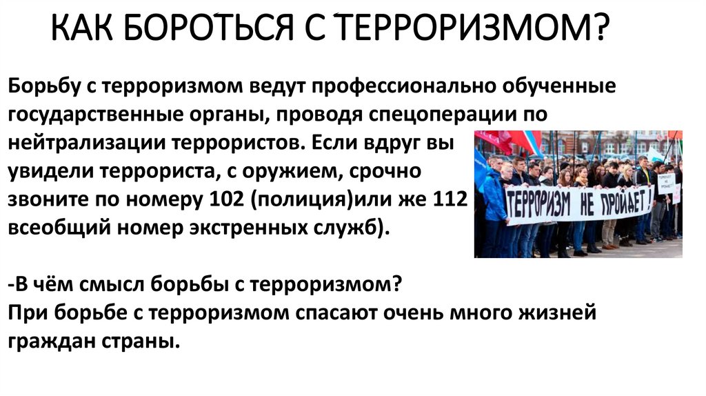 Терроризм. Что это? - online presentation