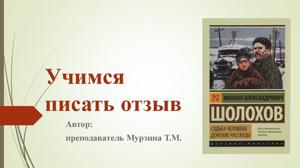 Учитесь писать по русски. Сагдеев а м Учимся писать.