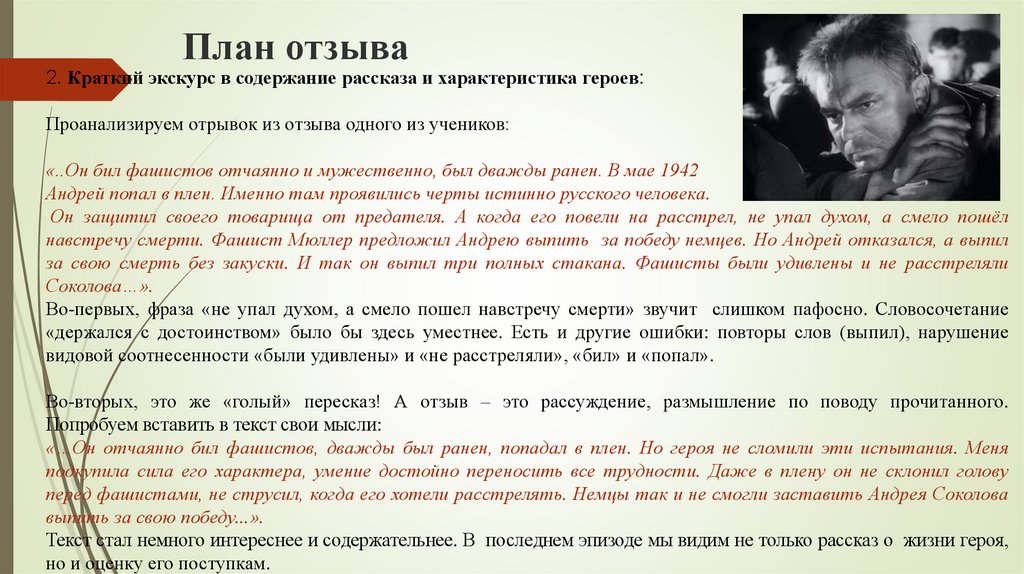 Проанализируйте отрывок подробно описывая поступки героев. План отзыва. Отзывы в презентации. Краткий пересказ рассказа репетитор. Краткий пересказ рассказа Певцы.