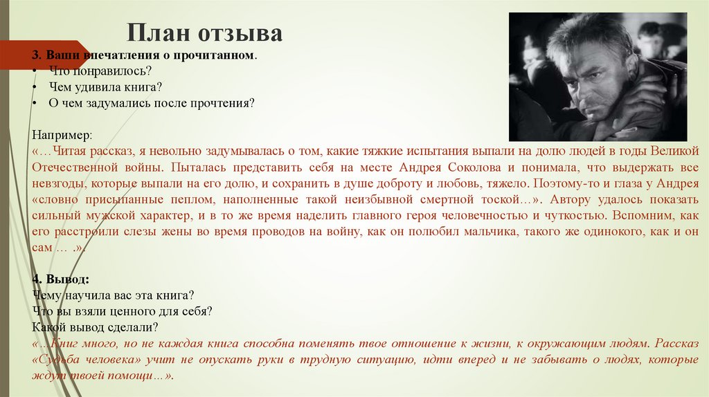 Впечатление о прочитанных книгах. План отзыва. Ваши впечатление о прочитанном. План отзыва по рассказу. Впечатление после прочтения книги.