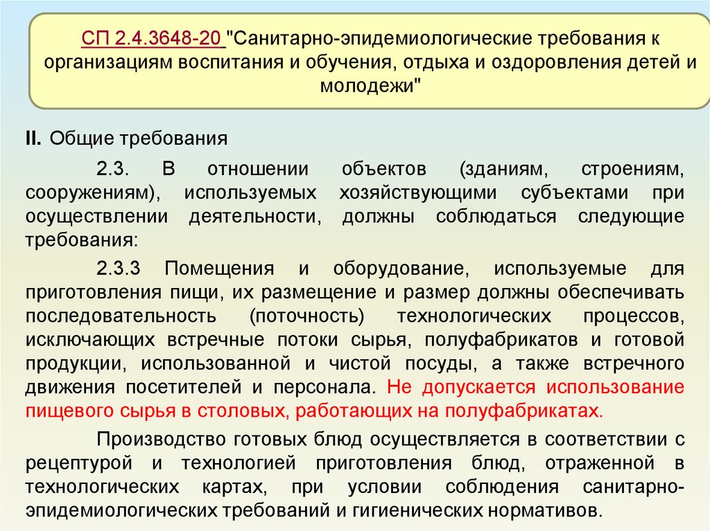 Эпидемиологических требований к организации питания. Гигиенические требования к организации питания детей и подростков. Санитарно гигиеническое требование к полигонам.