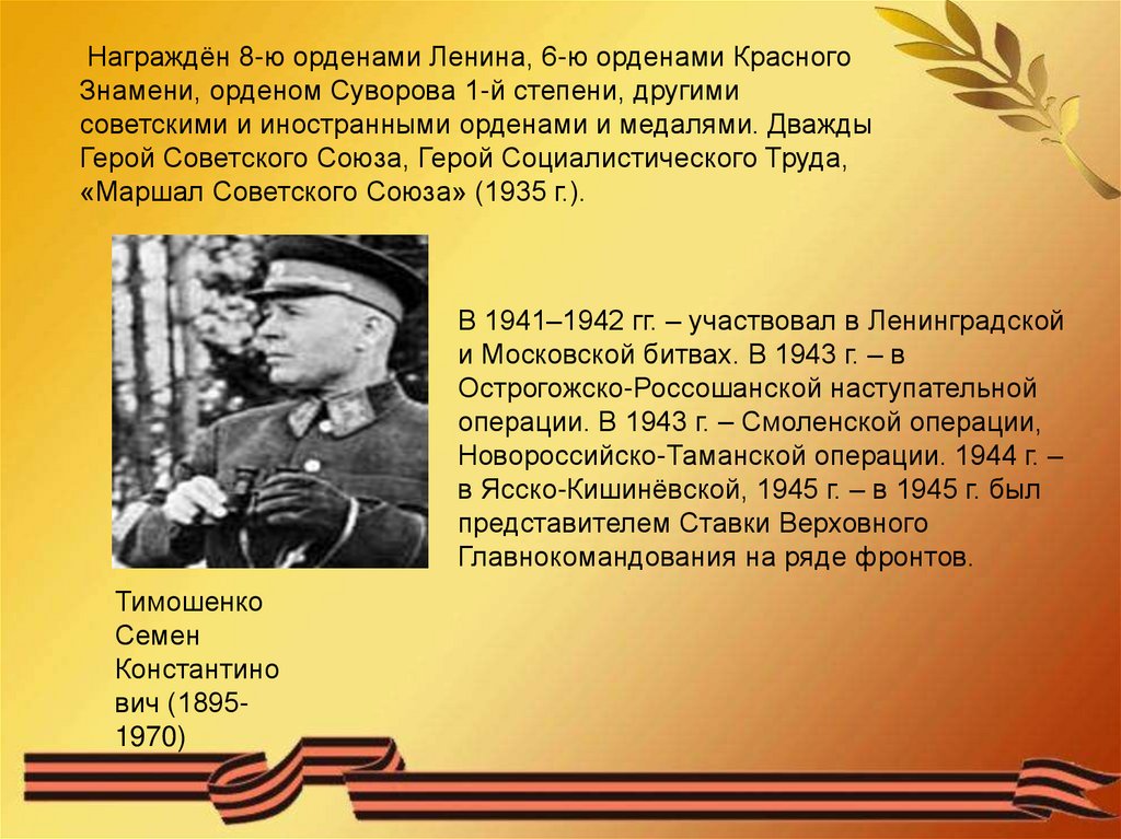 Великие полководцы великой отечественной войны 1941 1945 презентация