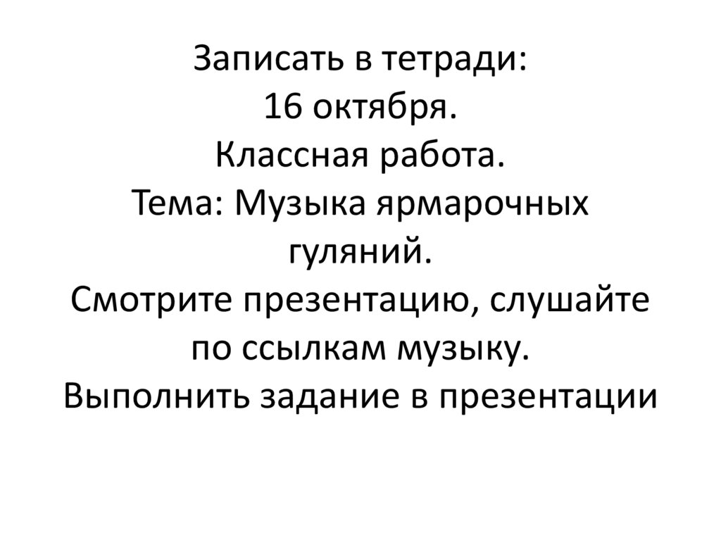 Ярмарочное гулянье урок музыки в 4 классе презентация