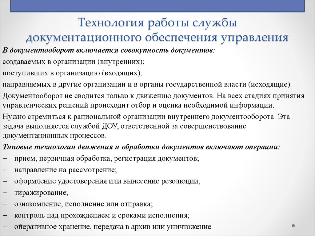 Положение о службе документационного обеспечения управления образец