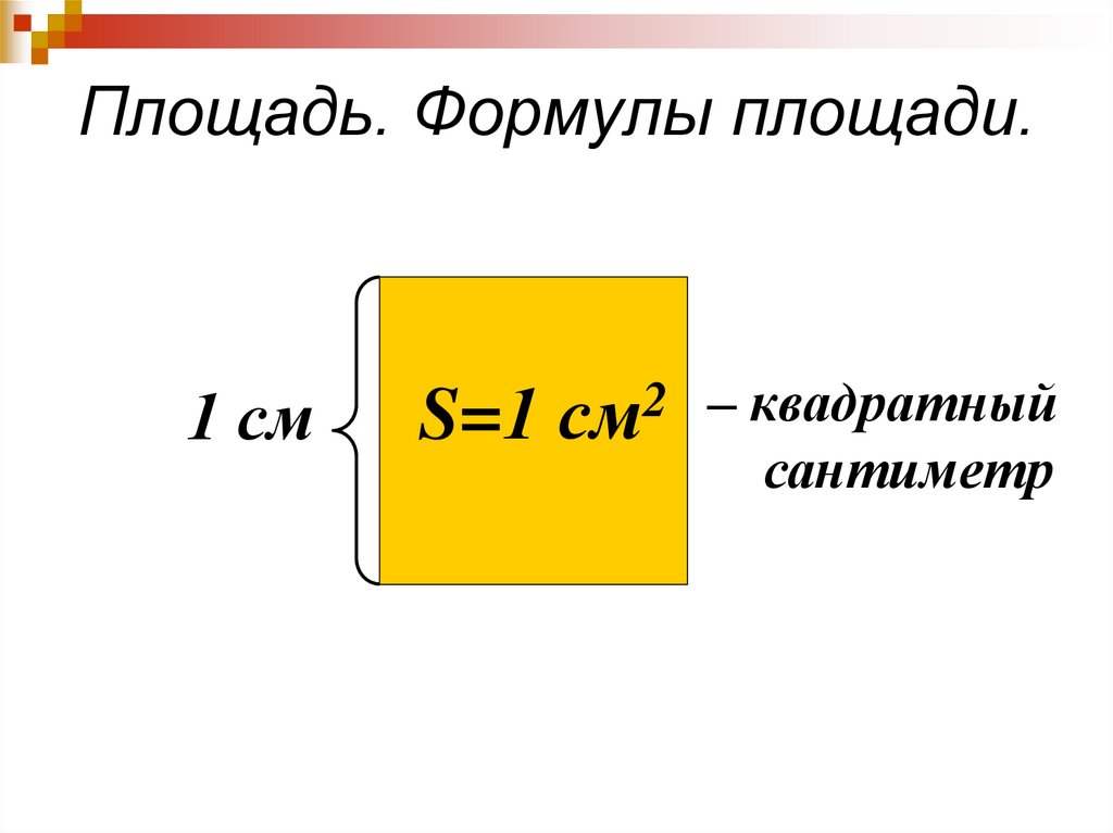 Формула площади 3. Формулы площадей. Суммарная площадь формула. Универсальная формула площади. Общий размер формула.