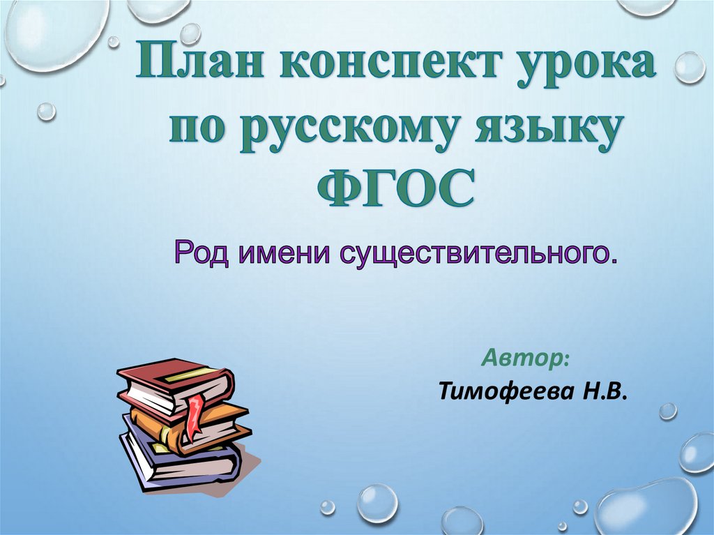 Тип урока открытие нового знания. Урок открытия нового знания по русскому языку по ФГОС. Урок открытия нового знания имя существительное.