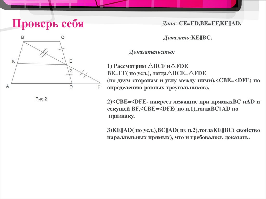 На рисунке 145 ad be ac ad и bc be докажите что угол dce прямой