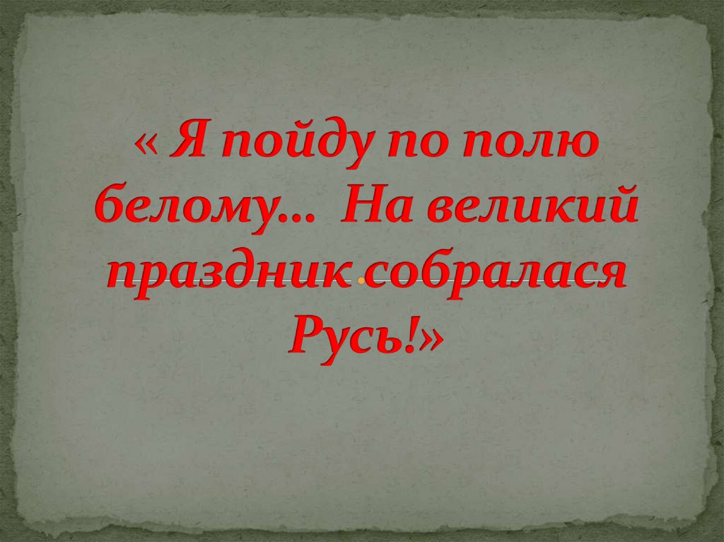 Кантата александр невский презентация