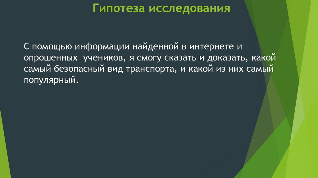 Самый безопасный вид транспорта: анализ и сравнение