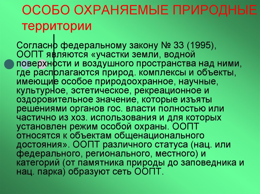 Особо охраняемые природные территории забайкальского края презентация