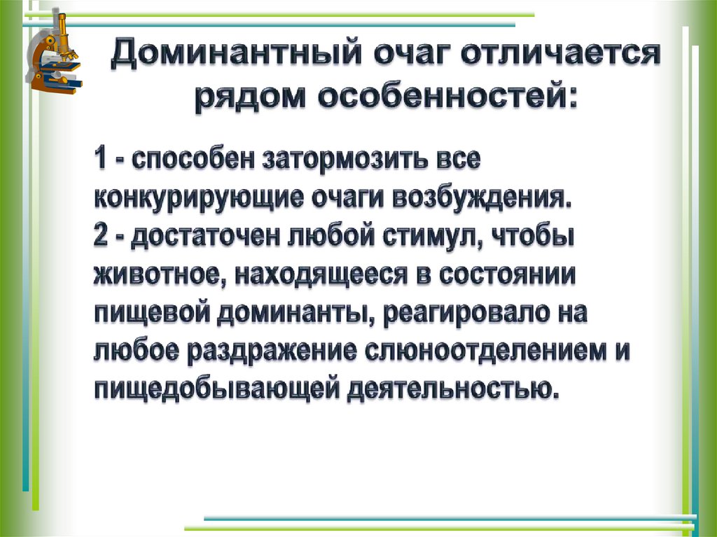 Вклад отечественных ученых в разработку учения о высшей нервной деятельности 8 класс презентация