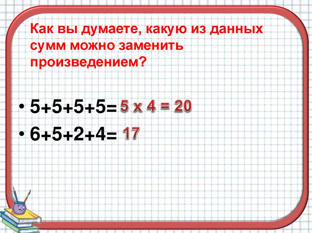 Умножение числа 2 умножение на 2 презентация школа россии