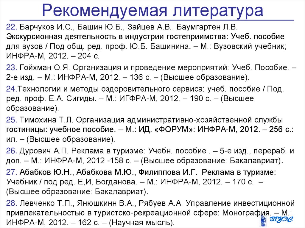 Рекомендуемая литература