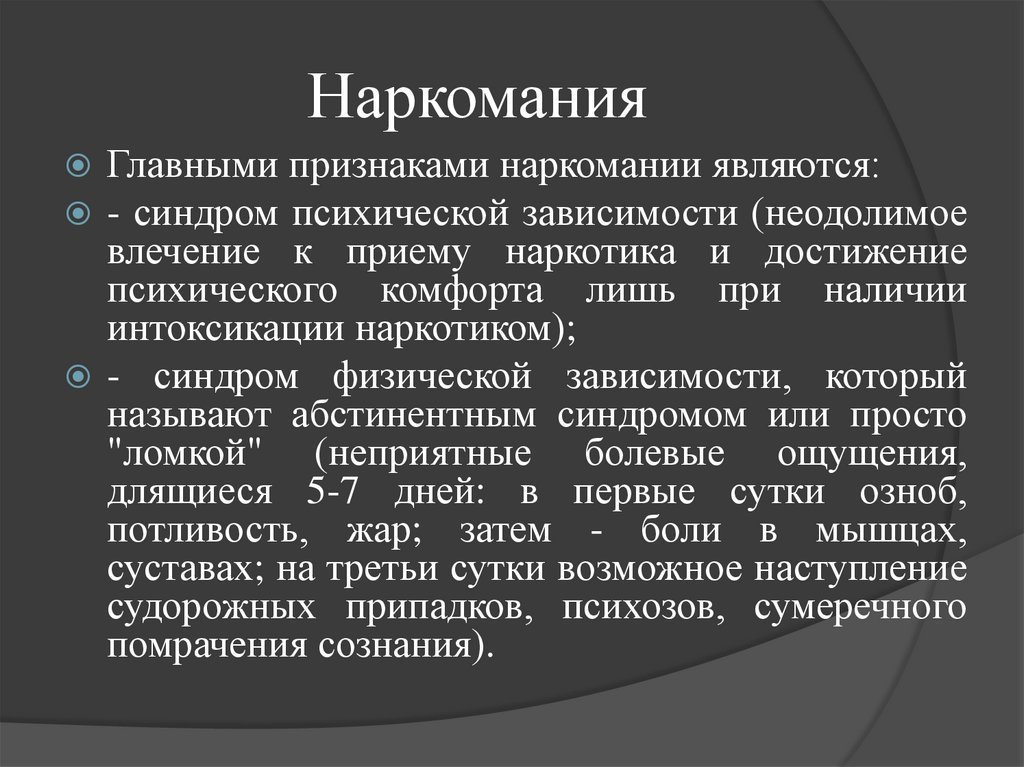 Преступность как социальное явление