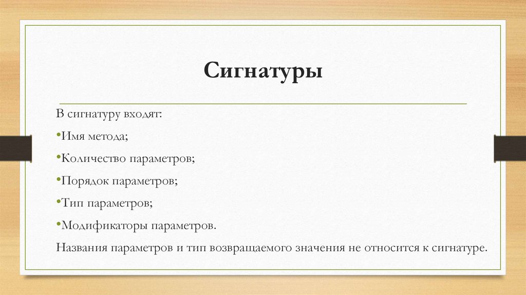 Сигнатура