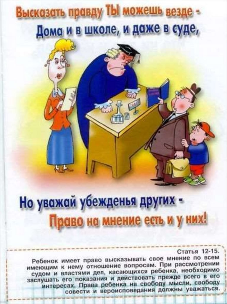 Конвенция о правах ребенка рисунок детский