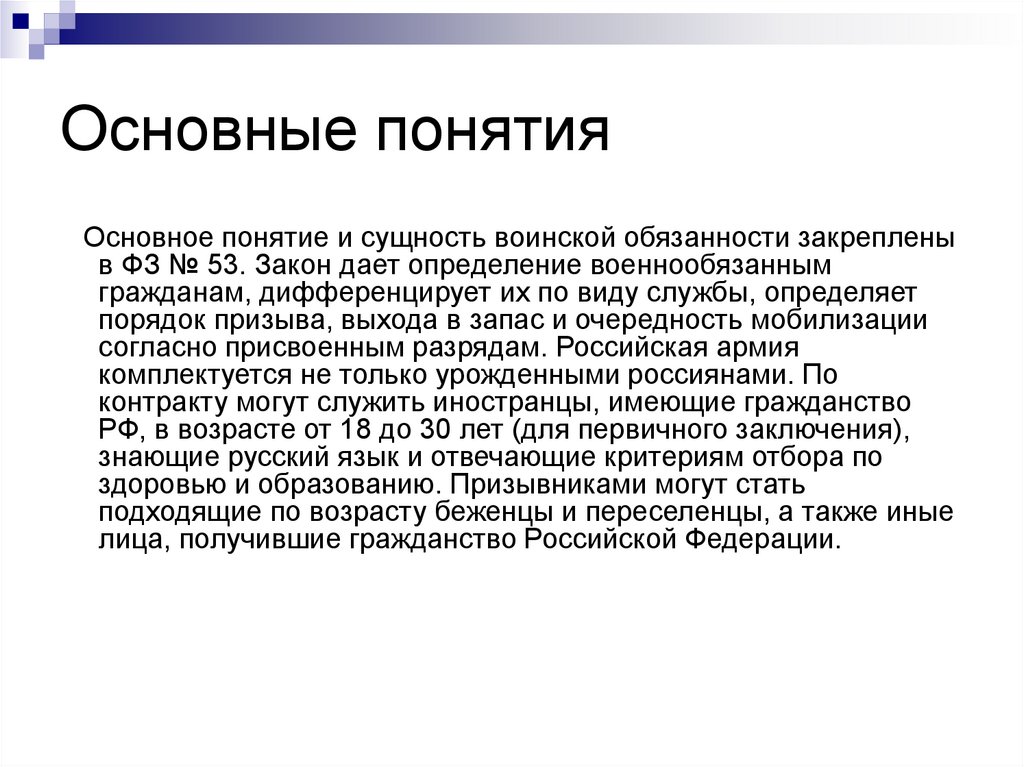 Основные понятия