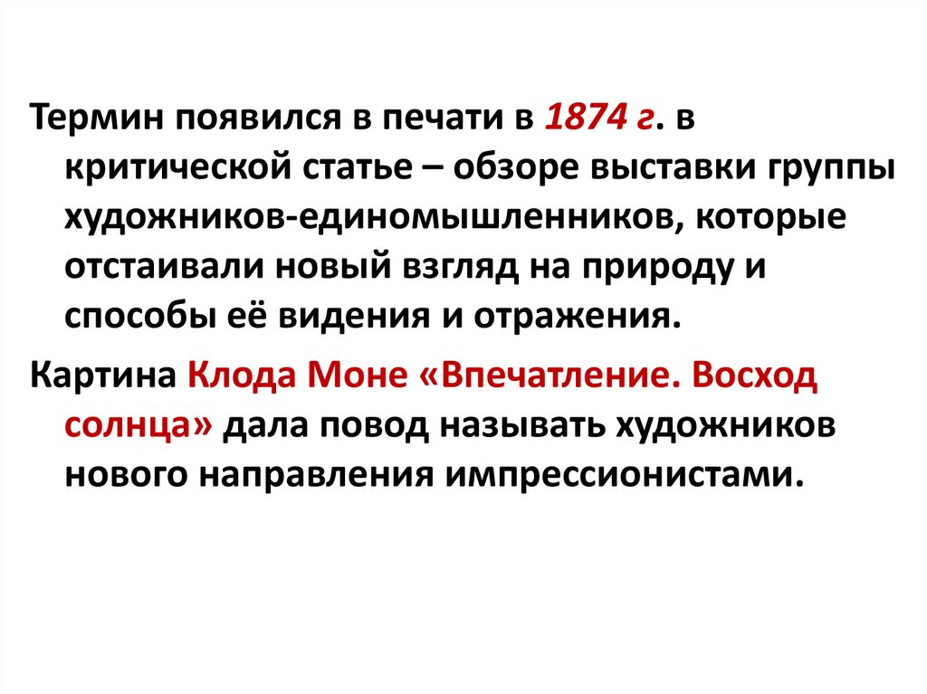 В ряду критических статей. В связи с чем появился термин новое время. Критическая заметка. Понятие новое время. Реализм 6 класс.