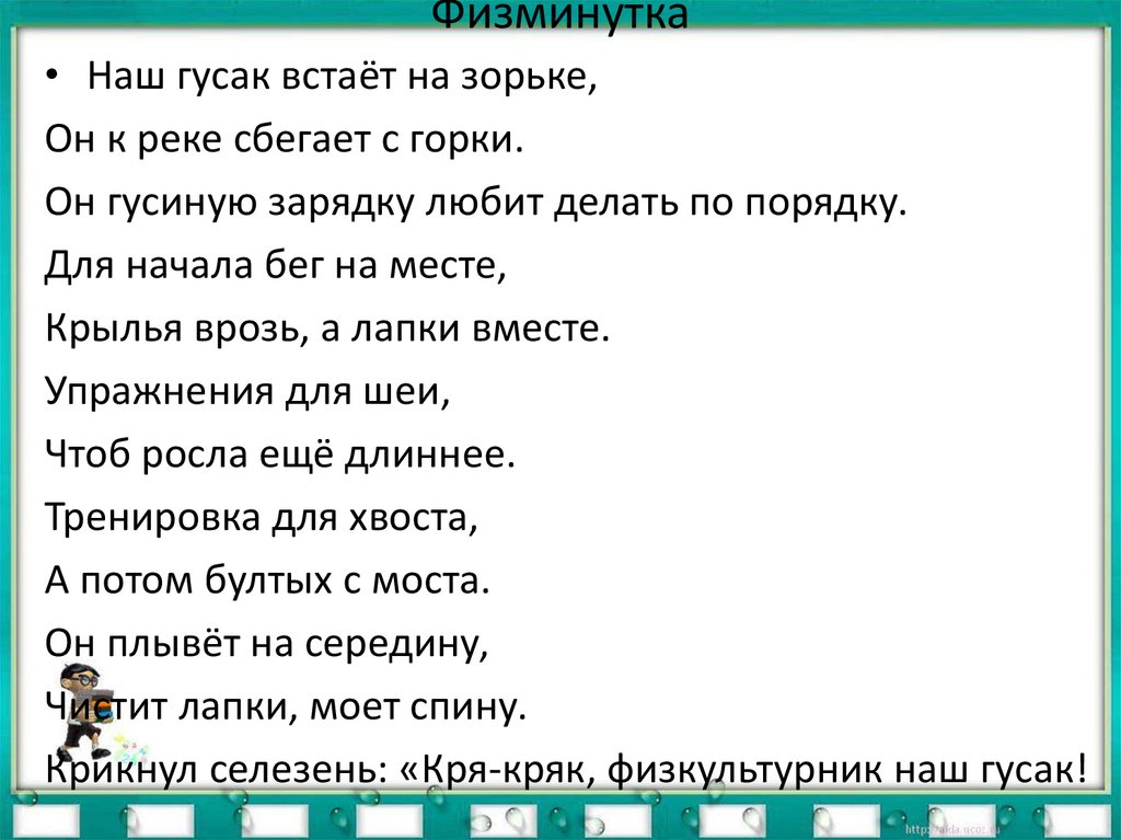 Физминутка