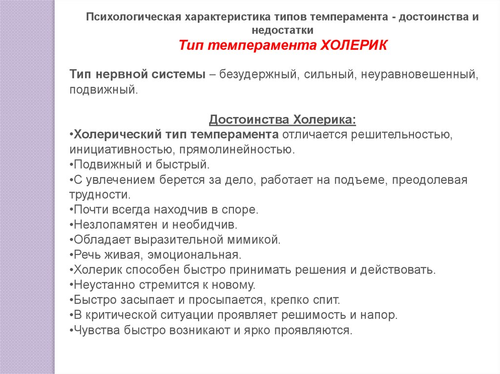 Эмоции и темперамент презентация 8 класс биология