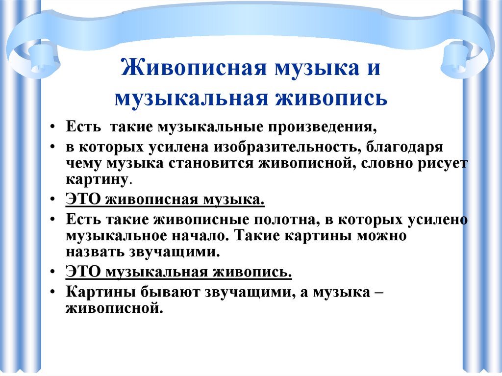 Что роднит музыку. Что роднит музыку и живопись. Что роднит музыку с изобразительным искусством. Что роднит музыку с изобразительным искусством сообщение. Что роднит музыку с изобразительным искусством 5 класс.