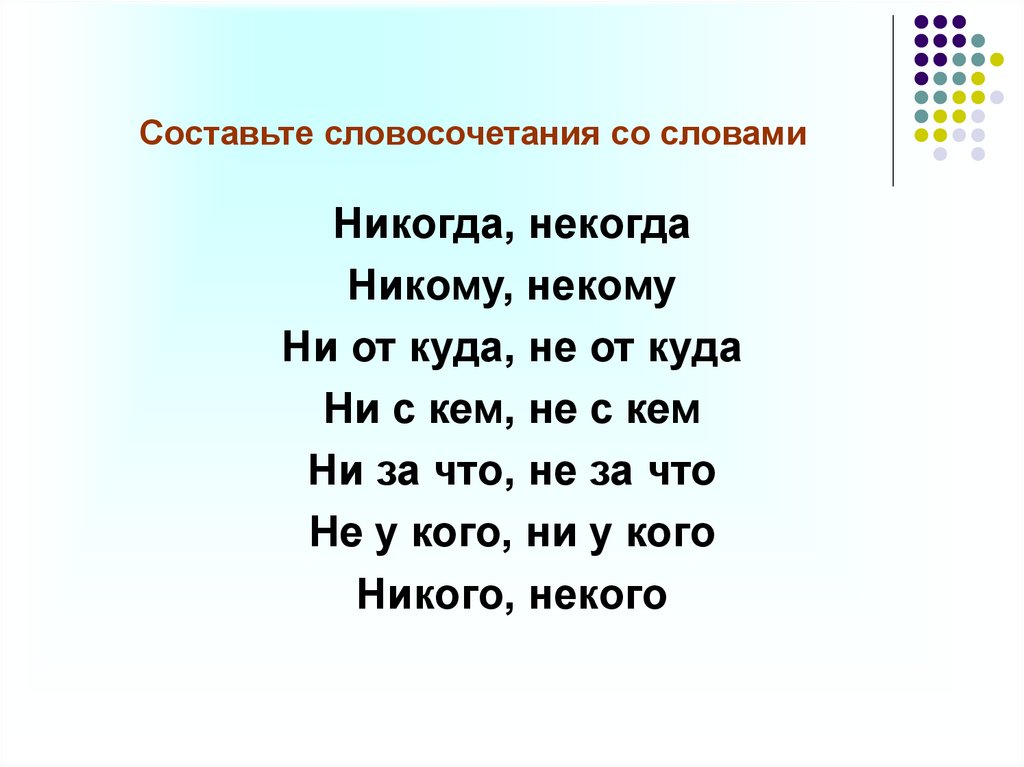 Составьте словосочетания со словами