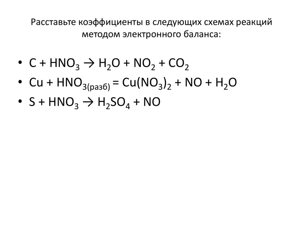 Расставьте коэффициенты в следующих схемах и укажите, к какому типу относится каждая из них