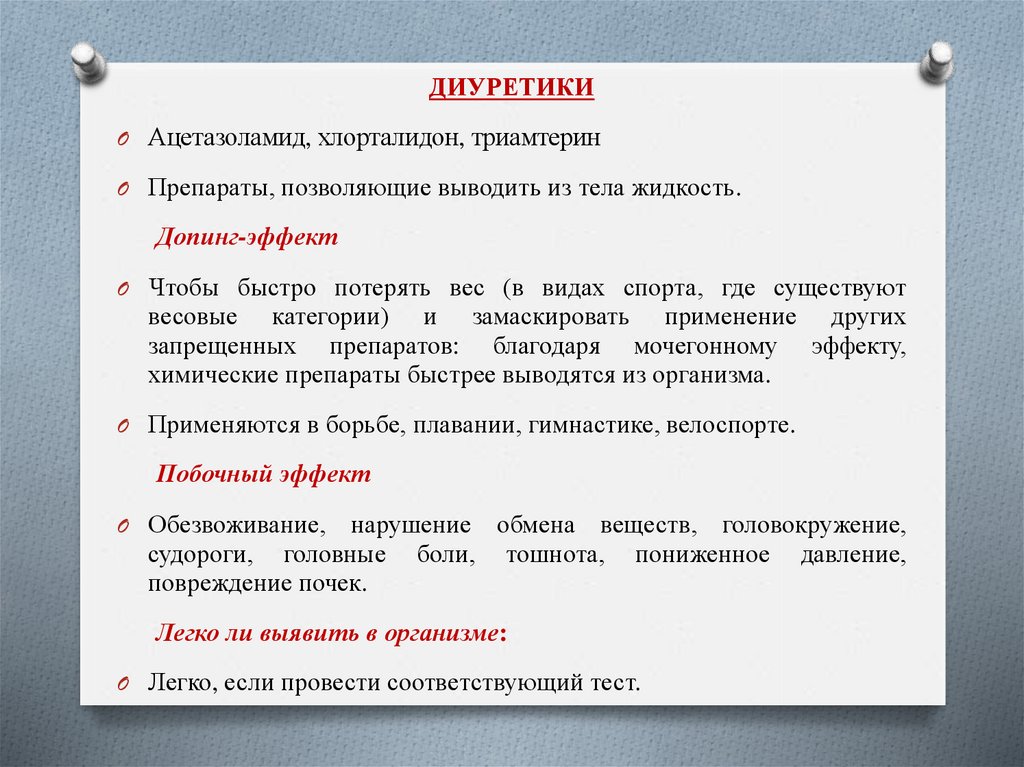 Что является нарушением антидопинговых правил правильный ответ. Сколько существует видов нарушений антидопинговых правил ответ. Сколько существует видов нарушений антидопинговых правил. Сколько существует видов нарушений антидопинговых правил 11 13 12 или 10. Существует ли вид нарушения антидопинговых правил в рамках которого.