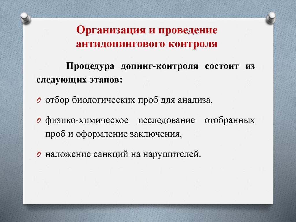 Что является нарушением антидопинговых правил правильный ответ. Сколько существует антидопинговых правил. Сколько существует видов нарушений антидопинговых правил. Назовите виды антидопинговых организаций. Ответственность за нарушение антидопинговых правил.